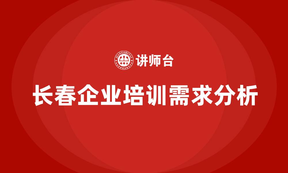 文章长春培训课程的缩略图