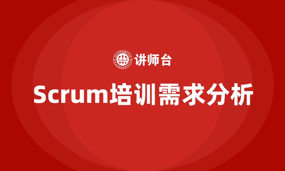 文章scrum敏捷软件开发培训的缩略图
