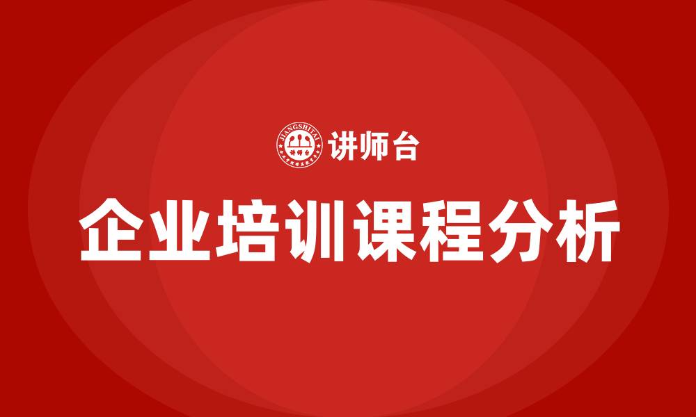文章企事业单位培训课程的缩略图