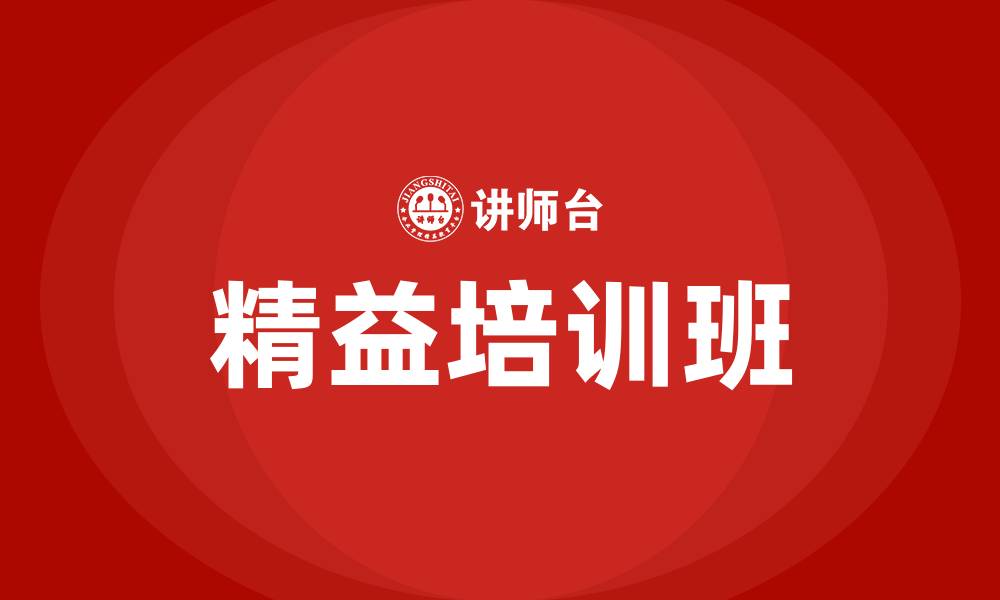 文章精益培训班的缩略图
