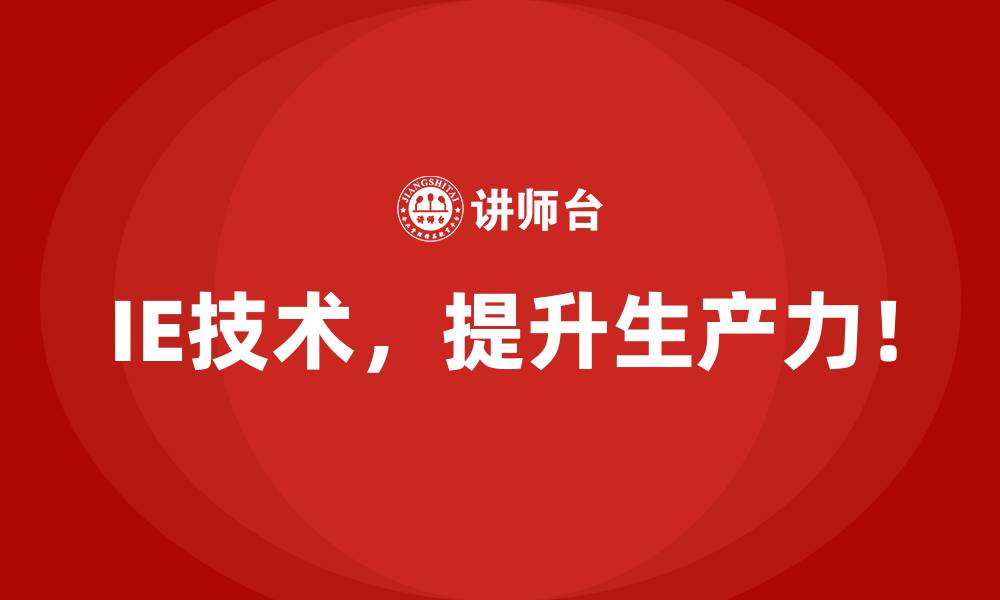 文章IE技术如何优化电商仓储的运作效率？的缩略图