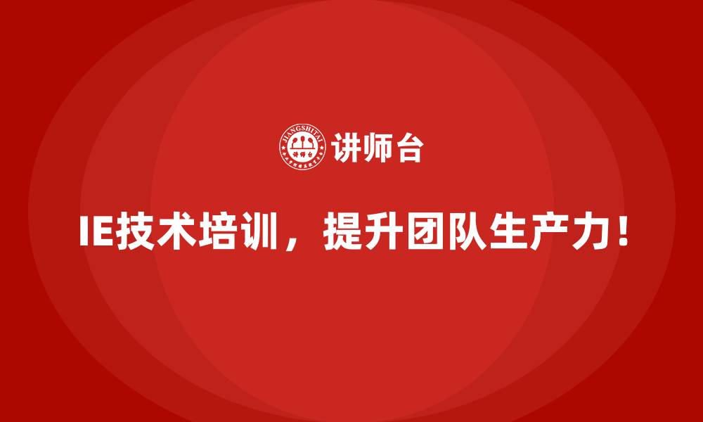 文章通过IE技术实现企业全面流程再造的缩略图