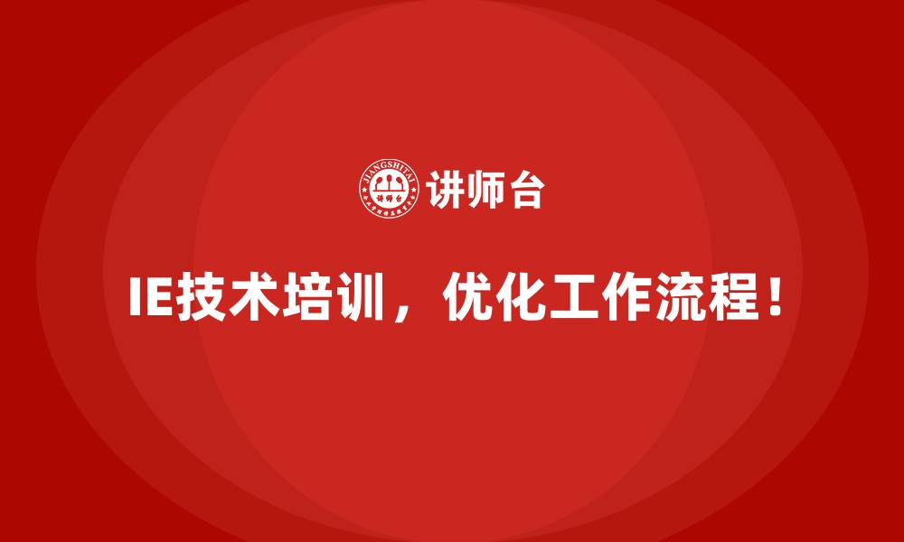 文章IE技术如何推动企业达成环保目标？的缩略图