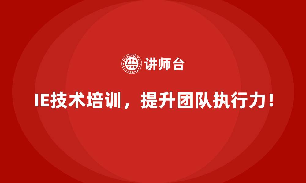 文章员工流失率过高？IE技术优化工作负荷分配的缩略图