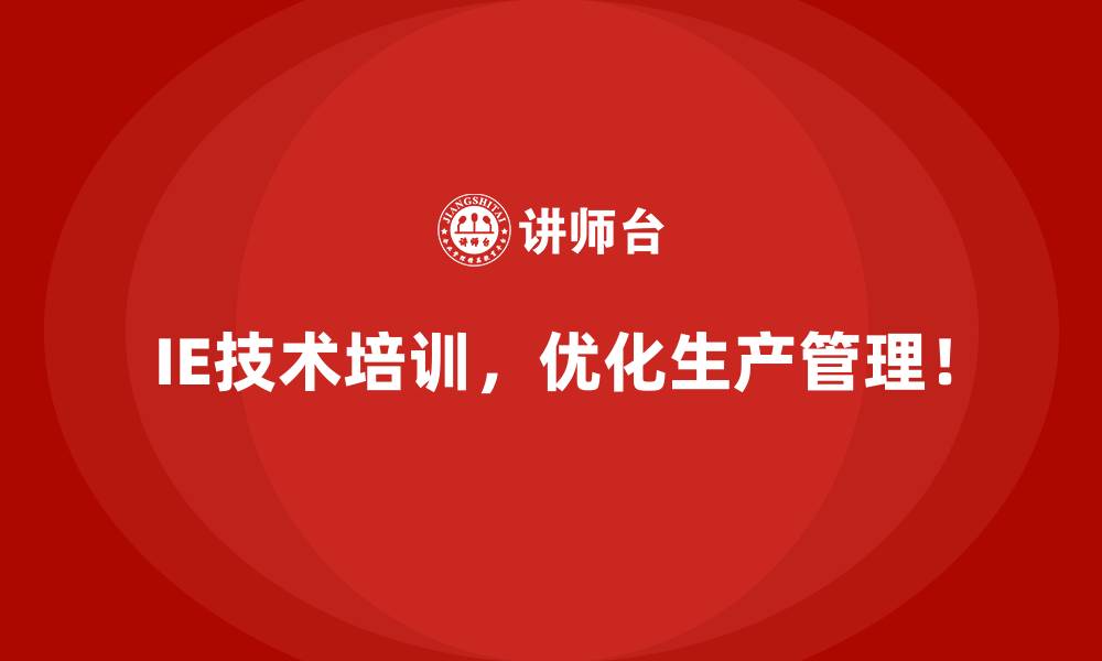 文章用IE技术解决企业无法量化效率提升的问题的缩略图