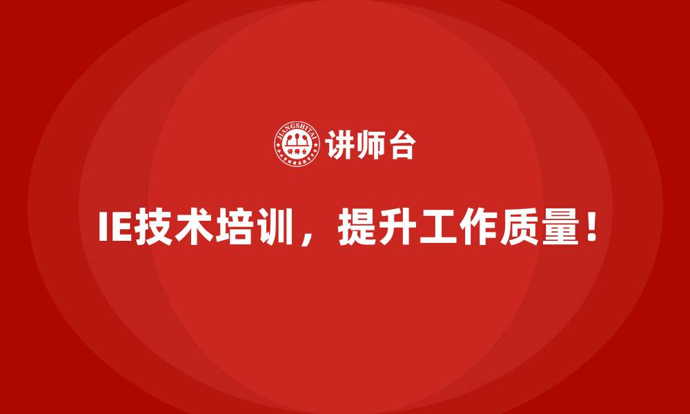 文章用IE技术降低库存成本，为企业创造更多利润的缩略图