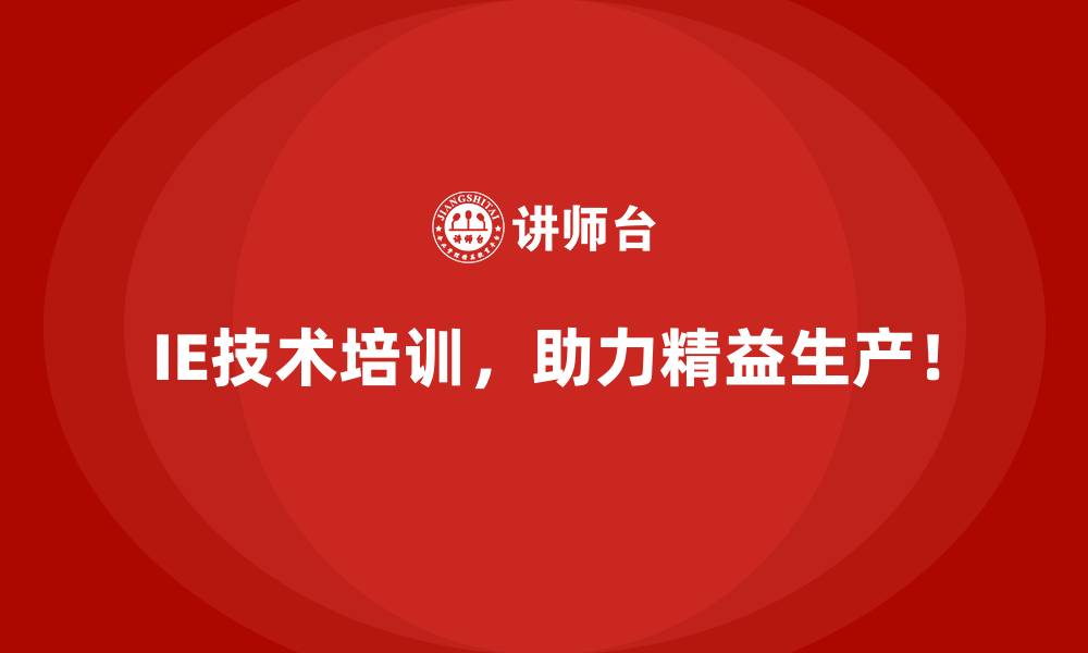 文章IE工程改善的缩略图
