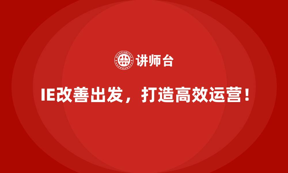 文章IE基本手法的缩略图
