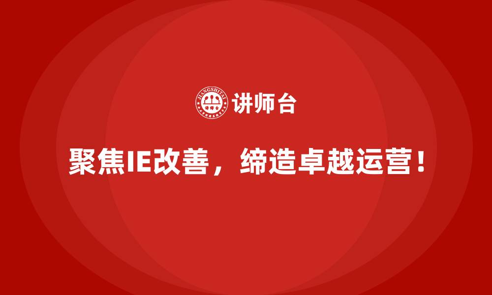 文章IE的七大手法的缩略图