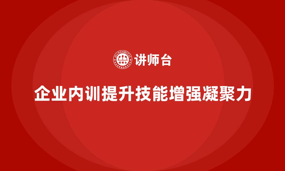 文章初创团队如何开始实施企业内训？的缩略图