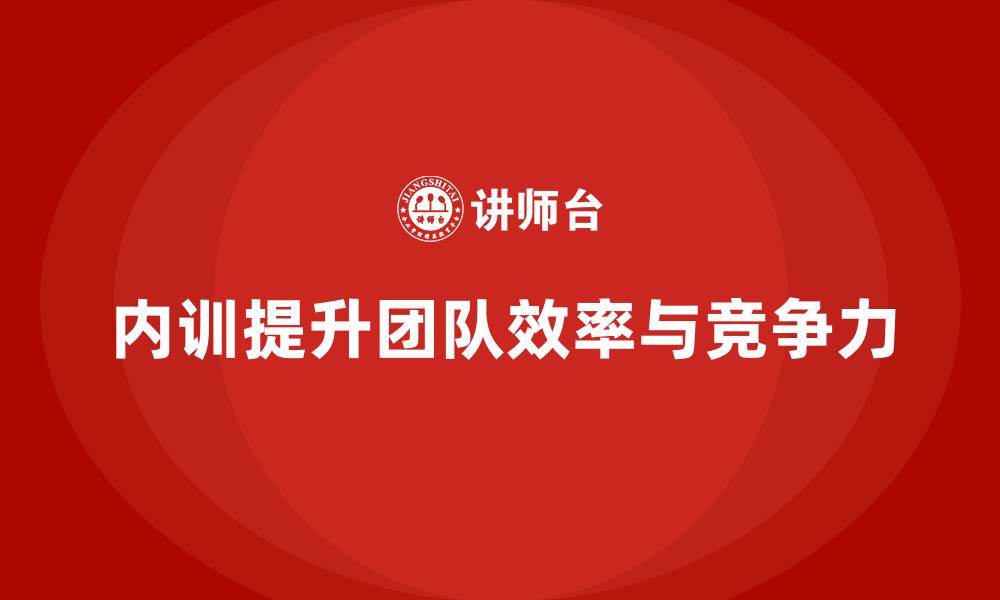 文章企业内训课程如何让管理者更好地赋能团队的缩略图