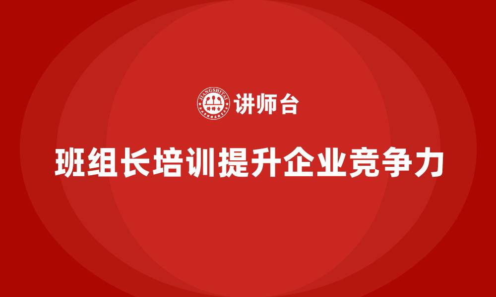 文章班组长培训需求的缩略图