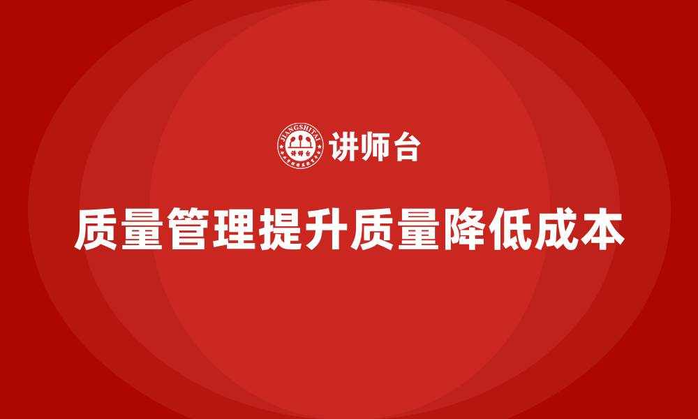 文章质量管理中的质量成本分析与控制的缩略图