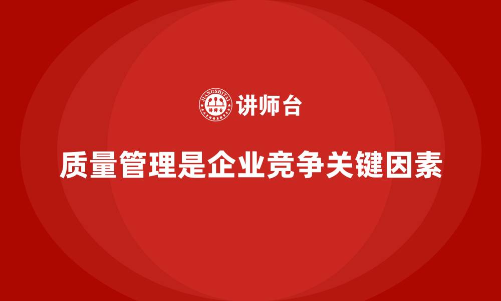 文章生产质量管理：如何控制质量波动的缩略图