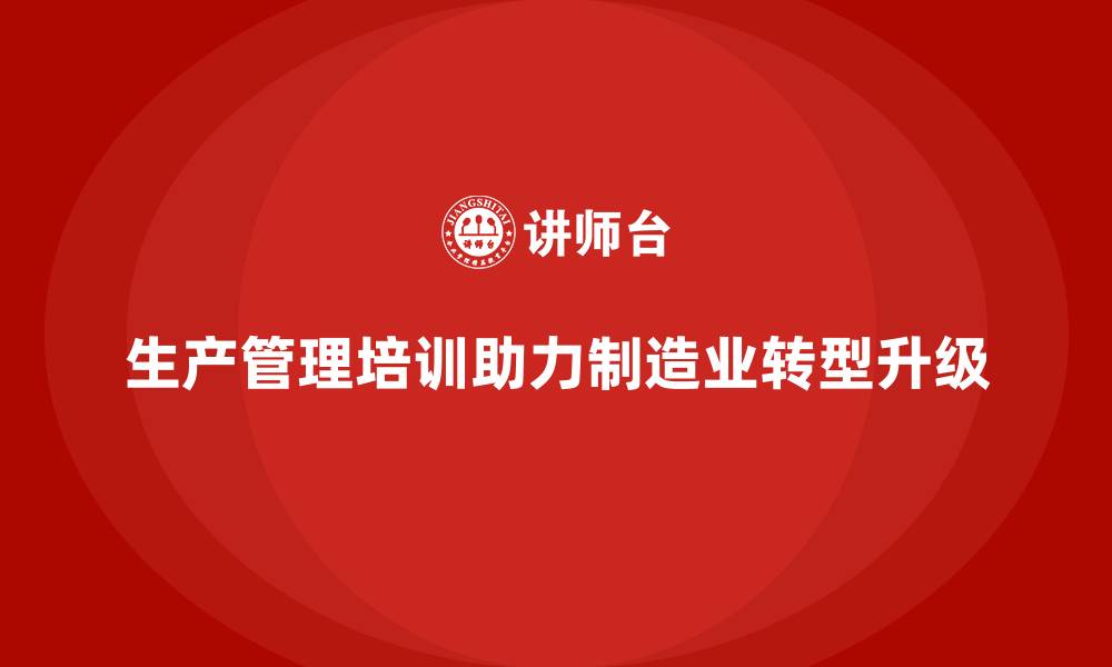 文章生产管理培训：教你从传统生产转型升级的缩略图