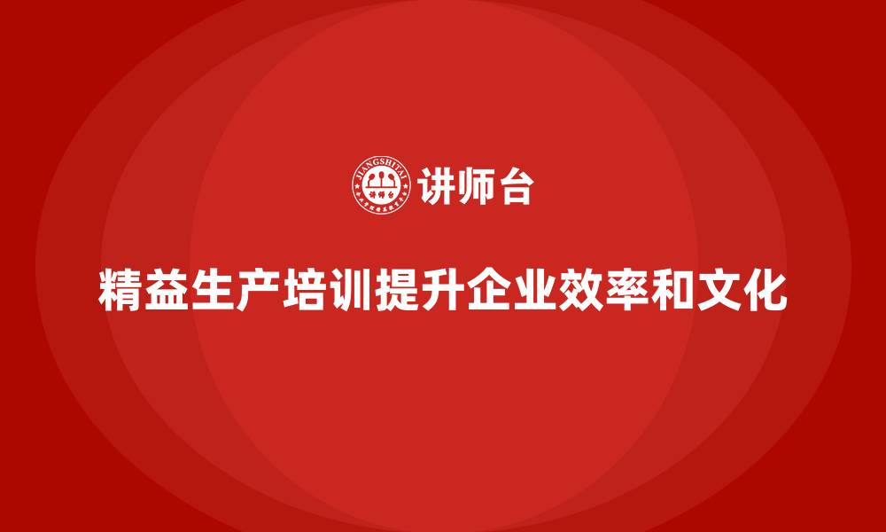 文章精益生产培训：助力企业流程优化与管理升级的缩略图