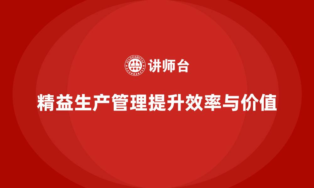 文章车间精益生产管理如何提升生产效率？的缩略图