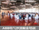 鲍敦媛培训现场