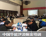 鲍敦媛培训现场