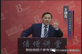 王德友培训现场