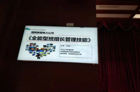 王延臣培训现场