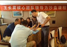 王长震培训现场