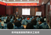 赵全柱培训现场