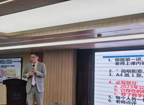 郑宇成培训现场