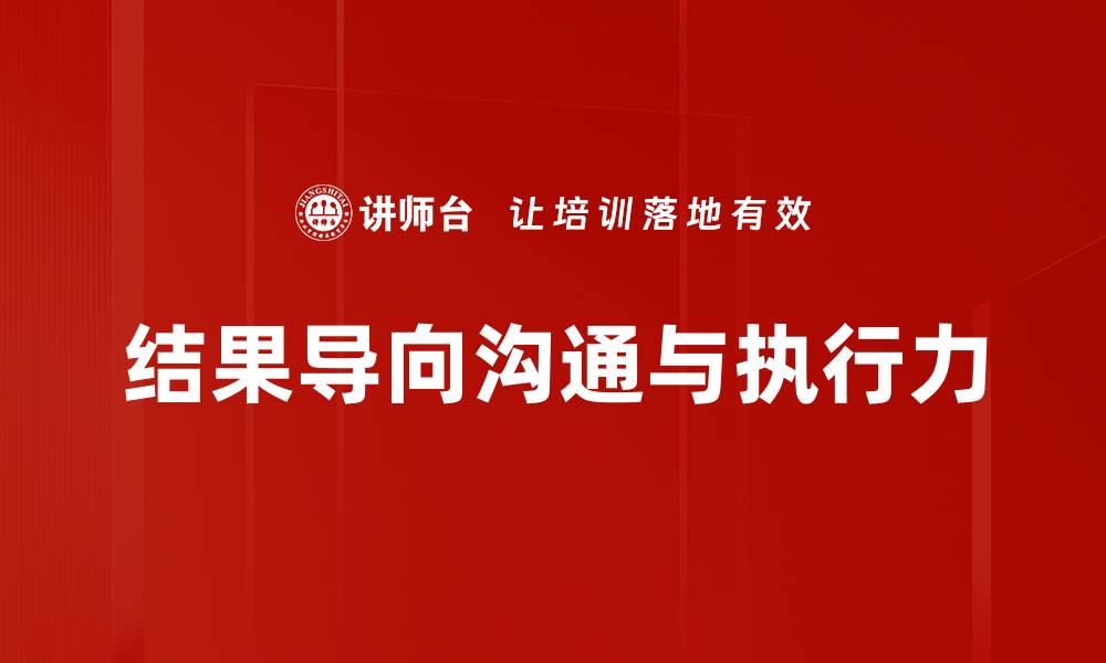 文章结果导向：提升效率的关键策略与实践分享的缩略图