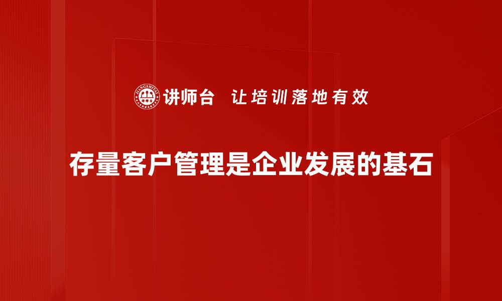 文章提升存量客户价值的五大策略分享的缩略图