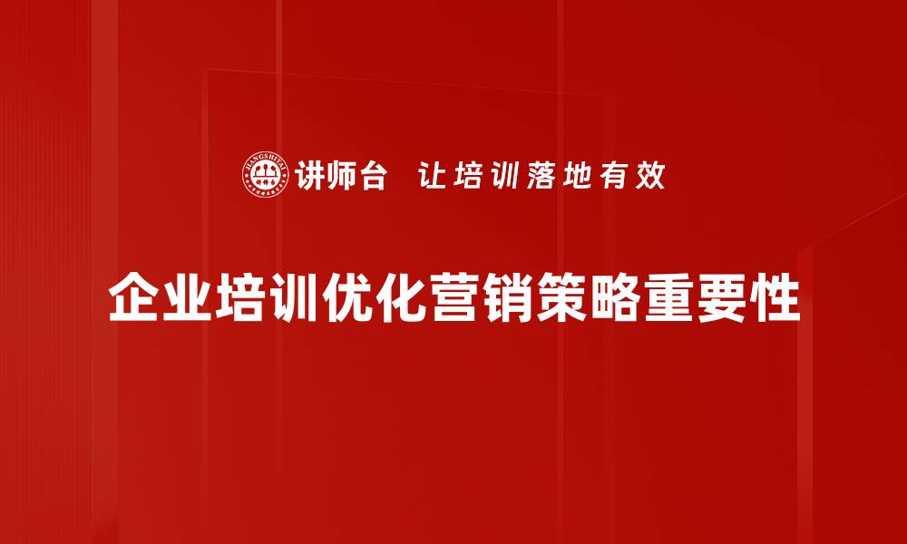 文章提升品牌影响力的有效营销策略解析的缩略图