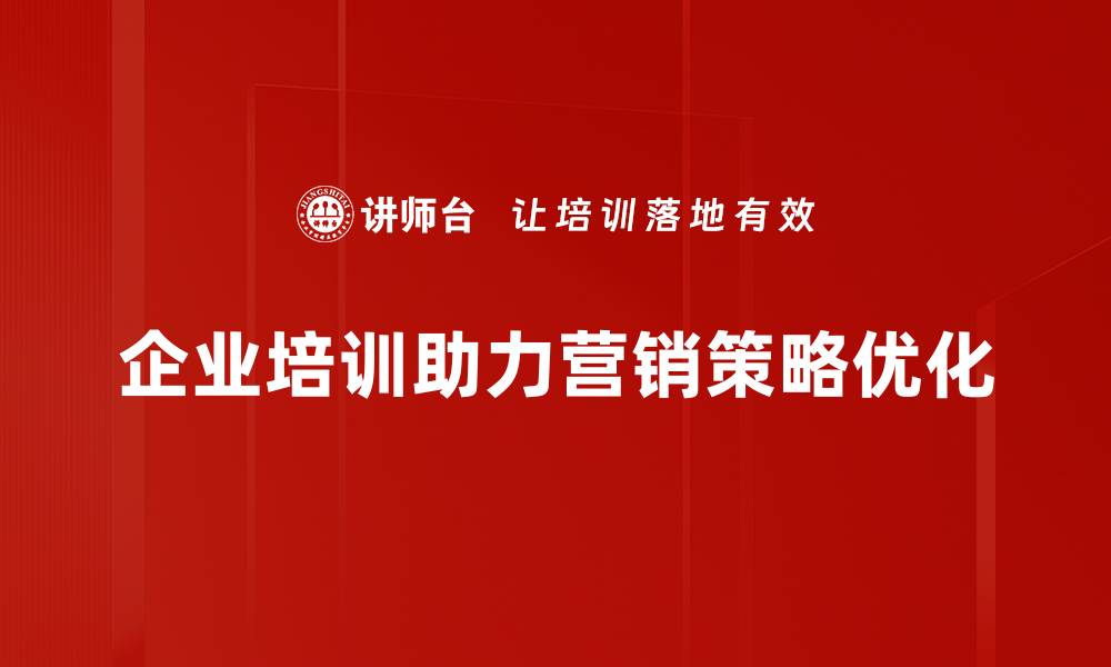 文章精准营销策略助力企业稳步增长的秘诀揭秘的缩略图