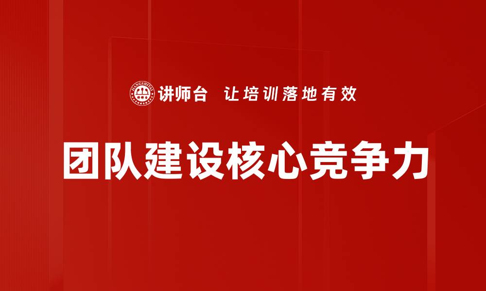 文章提升团队建设效率的五个实用策略的缩略图