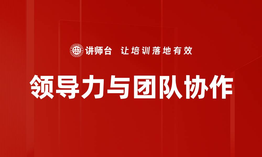 文章提升团队协作效率的五大关键策略与实践的缩略图