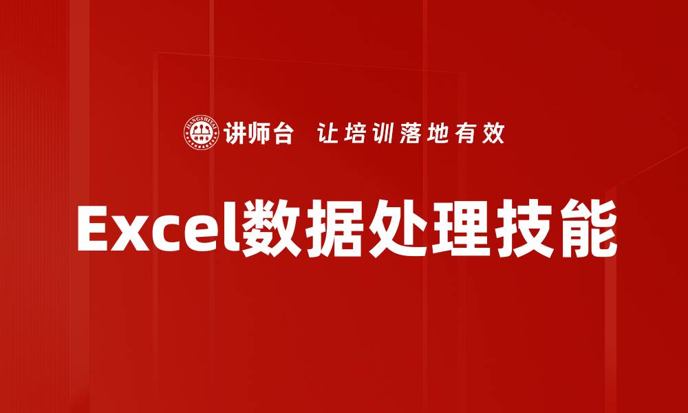 文章高效Excel数据处理技巧助力工作效率提升的缩略图