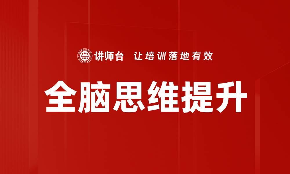 文章创新思维提升：开启无限可能的新路径的缩略图