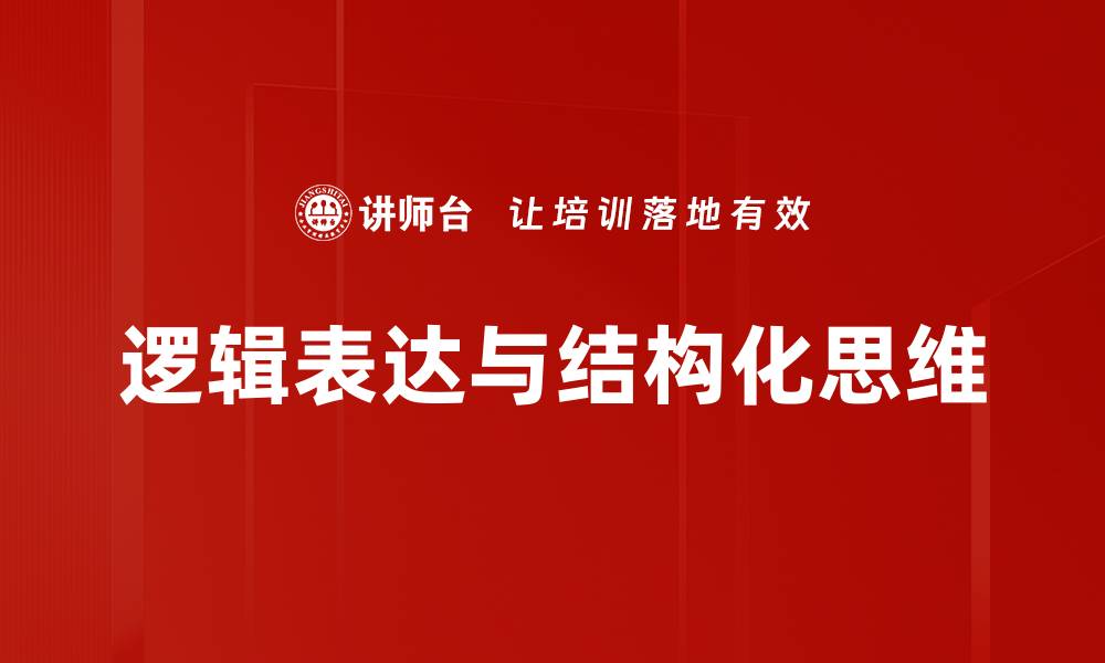 文章提升逻辑思维能力的有效方法与技巧的缩略图