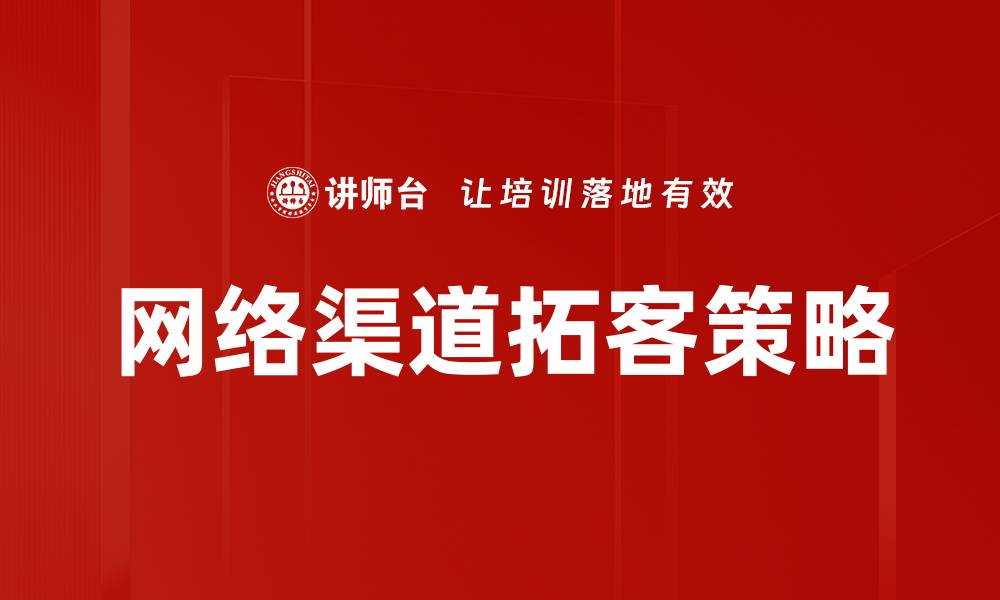 文章提升品牌影响力的网络渠道策略解析的缩略图