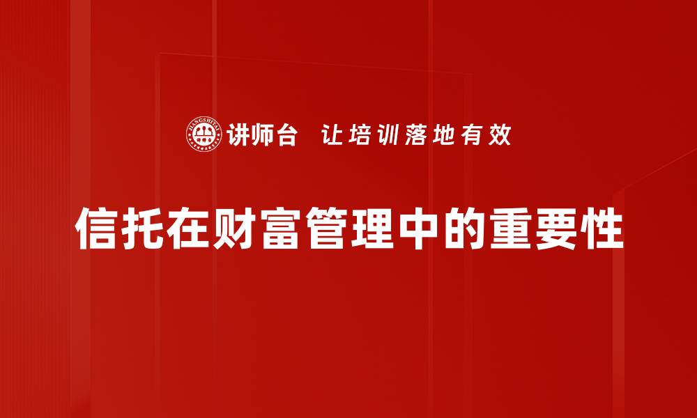 文章财富管理新视角：如何实现资产增值与风险控制的缩略图