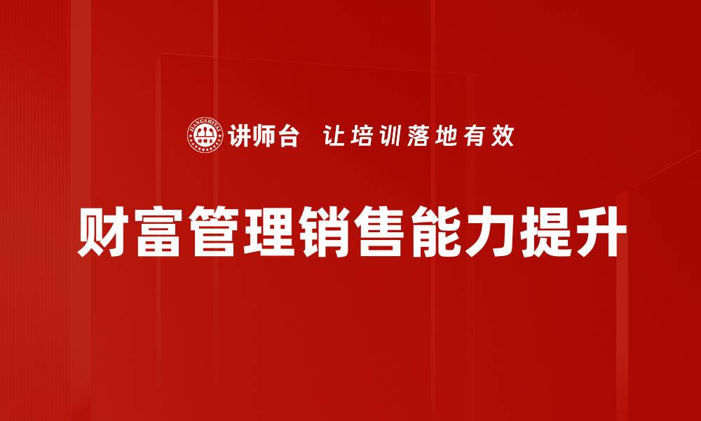 文章销售能力提升的关键策略与实用技巧解析的缩略图