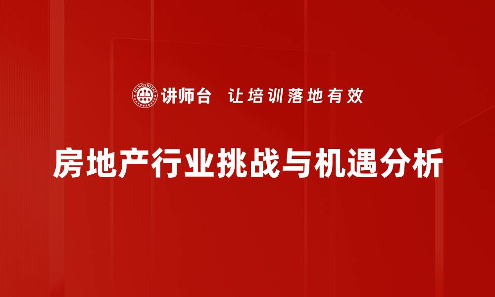 文章深入市场分析：揭示行业趋势与机会的缩略图