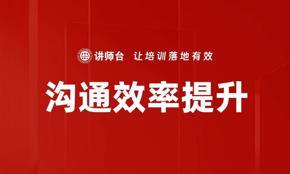 文章有效沟通与冲突解决的实用技巧分享的缩略图