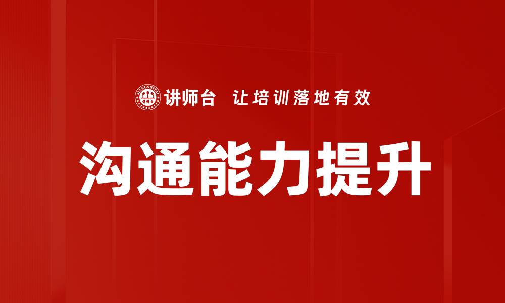 文章提升听力与表达能力的有效方法与技巧的缩略图