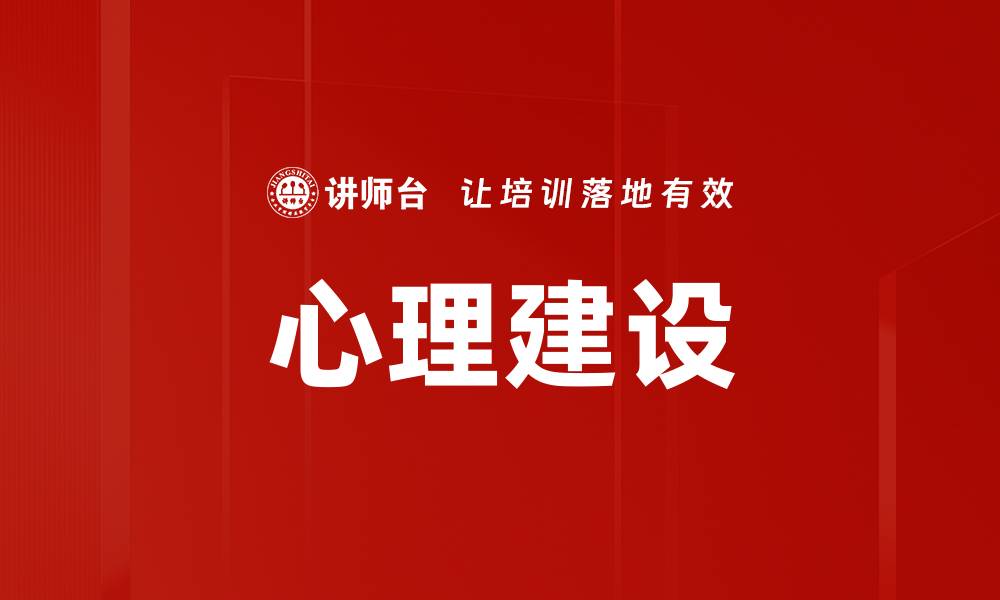 文章心理建设：提升自我认知与情绪管理的有效方法的缩略图