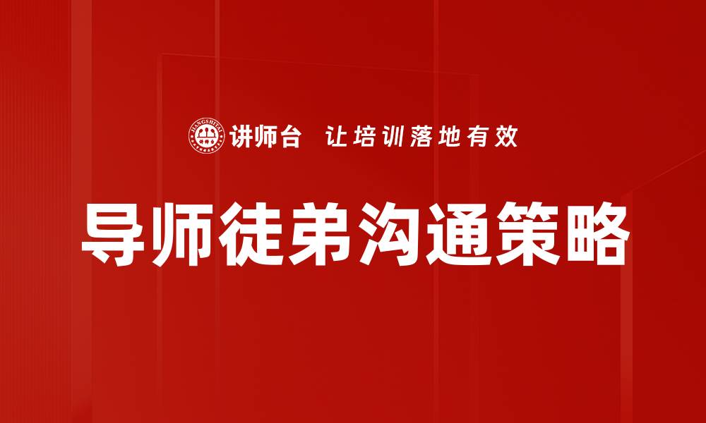 文章有效沟通策略提升团队协作与效率的方法的缩略图