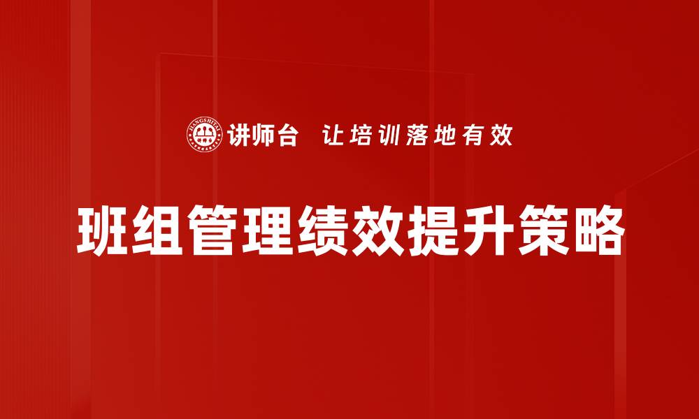 文章绩效提升策略：企业成功的关键要素与实践指南的缩略图
