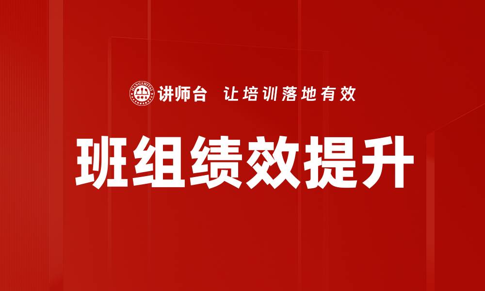 文章绩效提升策略：企业成长的关键之道的缩略图