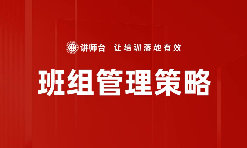 文章有效绩效提升策略助力企业快速成长的缩略图