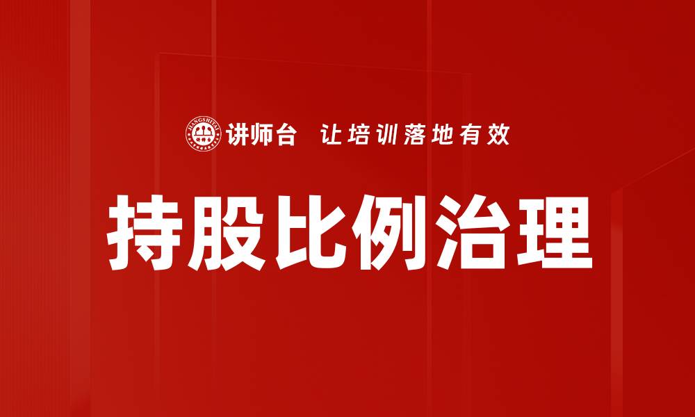 文章持股比例分析：揭示投资者信心与市场动向的缩略图