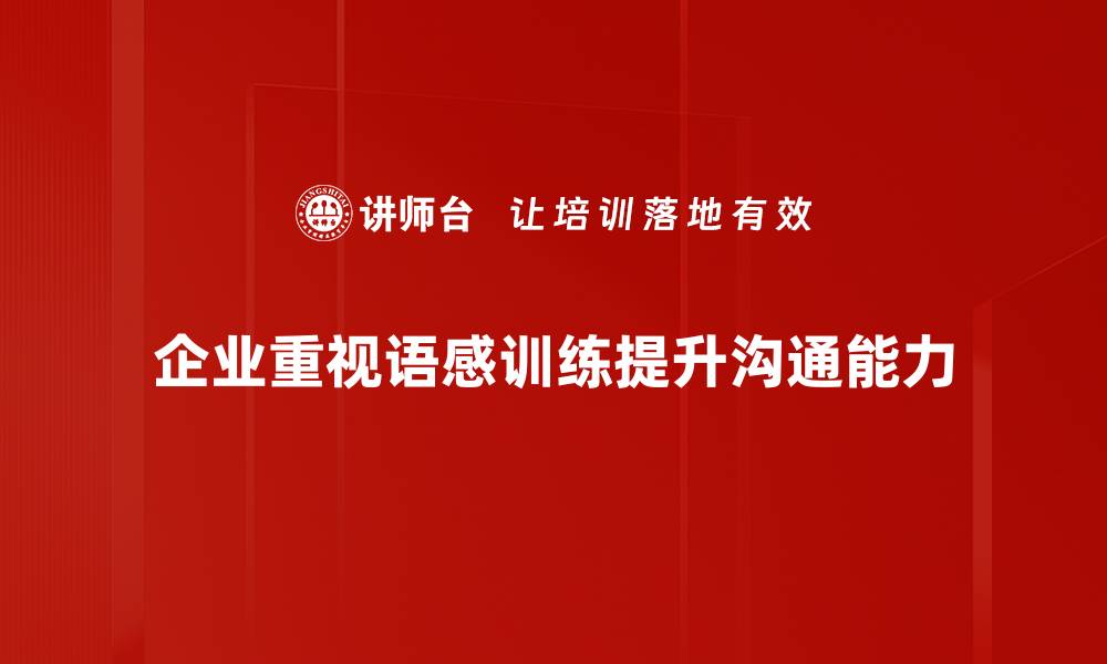 文章提升语感训练的有效方法与技巧分享的缩略图